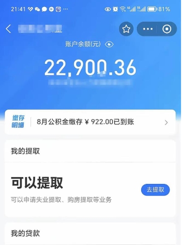 曹县公积金怎么一次性取（住房公积金如何一次性提取）